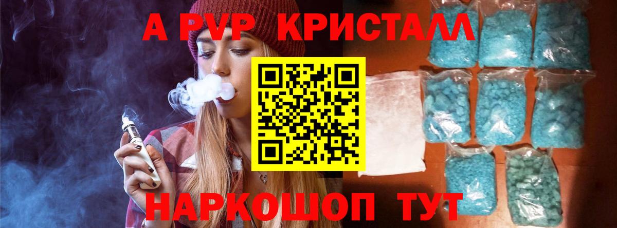 A PVP Соль  Alpha-PVP мука  Переславль-Залесский  A PVP  Вход с VPN  A-PVP кристаллы 