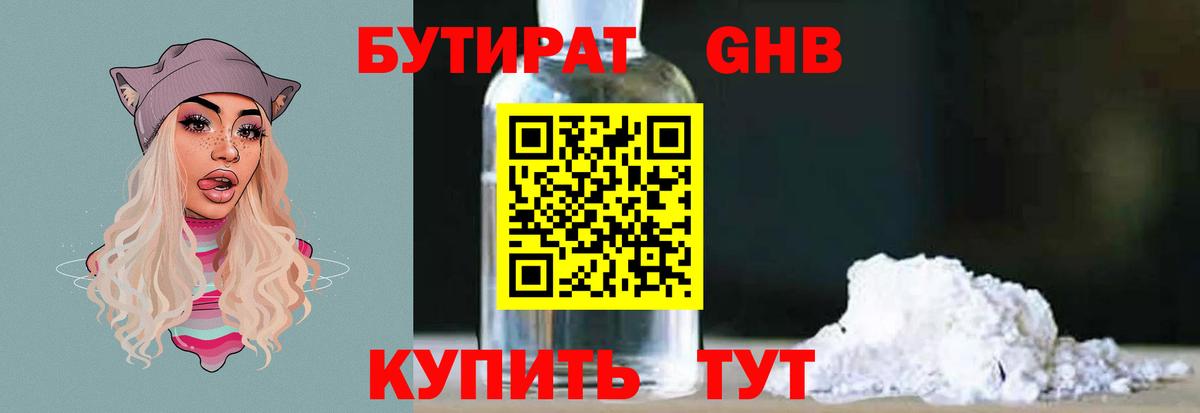 Бутират BDO Переславль-Залесский