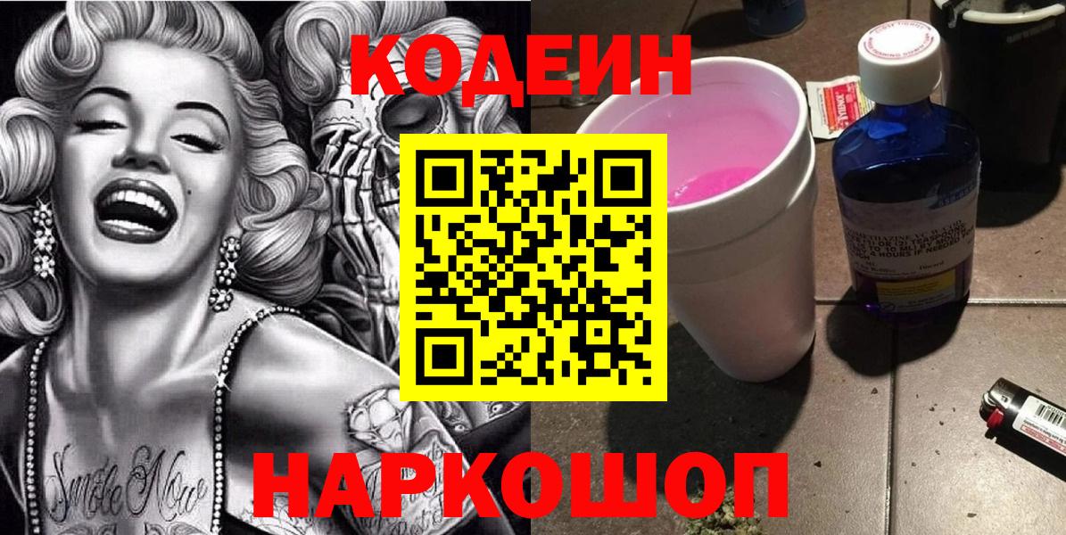 Переславль-Залесский  Кодеин Purple Drank  Вход с VPN 