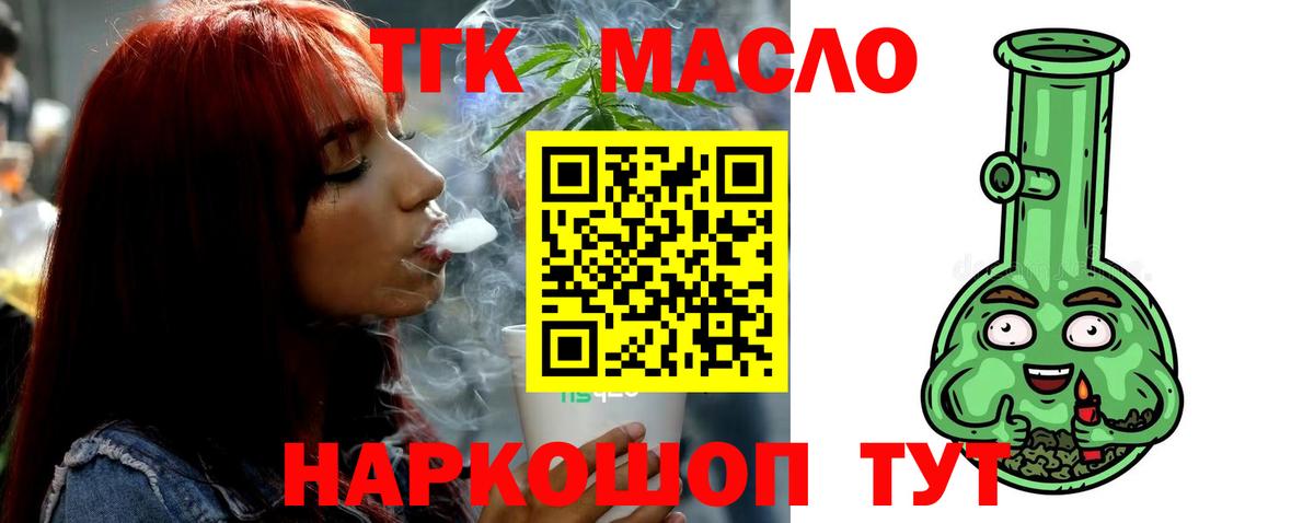 ТГК THC oil  Вход с VPN  ТГК жижа  Переславль-Залесский 